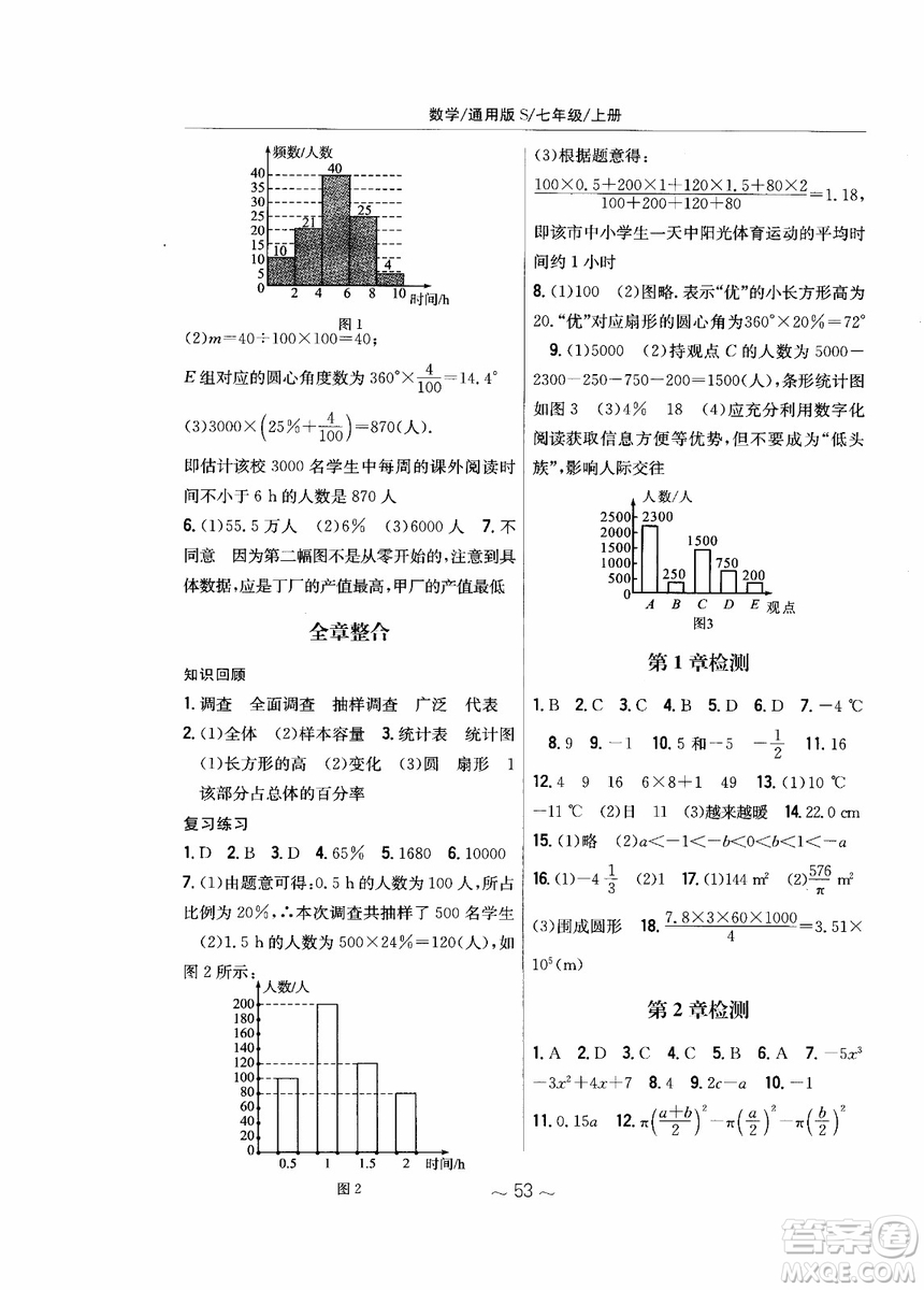 2018年新編基礎訓練七年級上冊數(shù)學通用版S參考答案