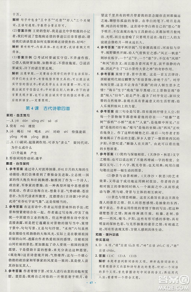 2018年新課標(biāo)學(xué)習(xí)目標(biāo)與檢測七年級語文上冊人教版答案