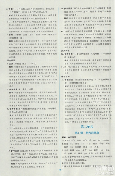 2018年新課標(biāo)學(xué)習(xí)目標(biāo)與檢測七年級語文上冊人教版答案