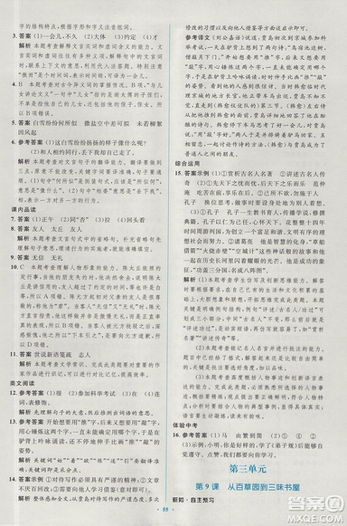 2018年新課標(biāo)學(xué)習(xí)目標(biāo)與檢測七年級語文上冊人教版答案