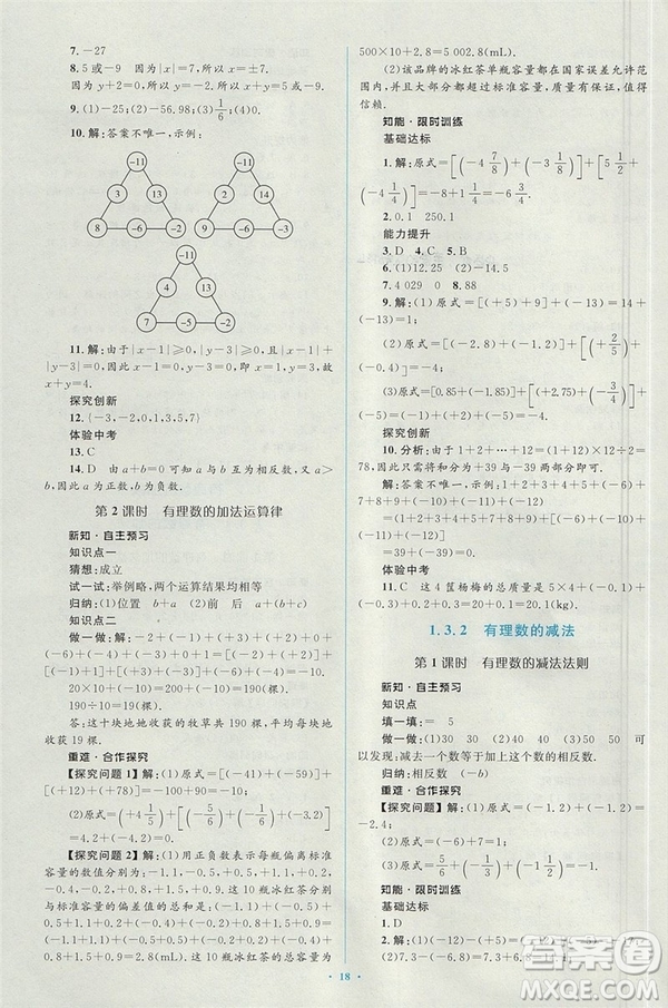 2018年人教版新課標學習目標與檢測七年級數(shù)學上冊答案