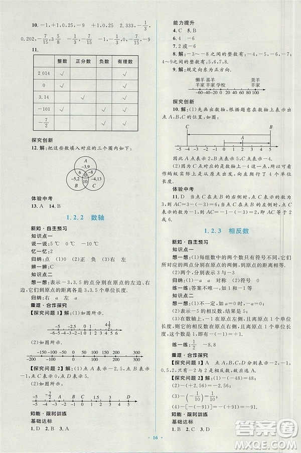 2018年人教版新課標學習目標與檢測七年級數(shù)學上冊答案