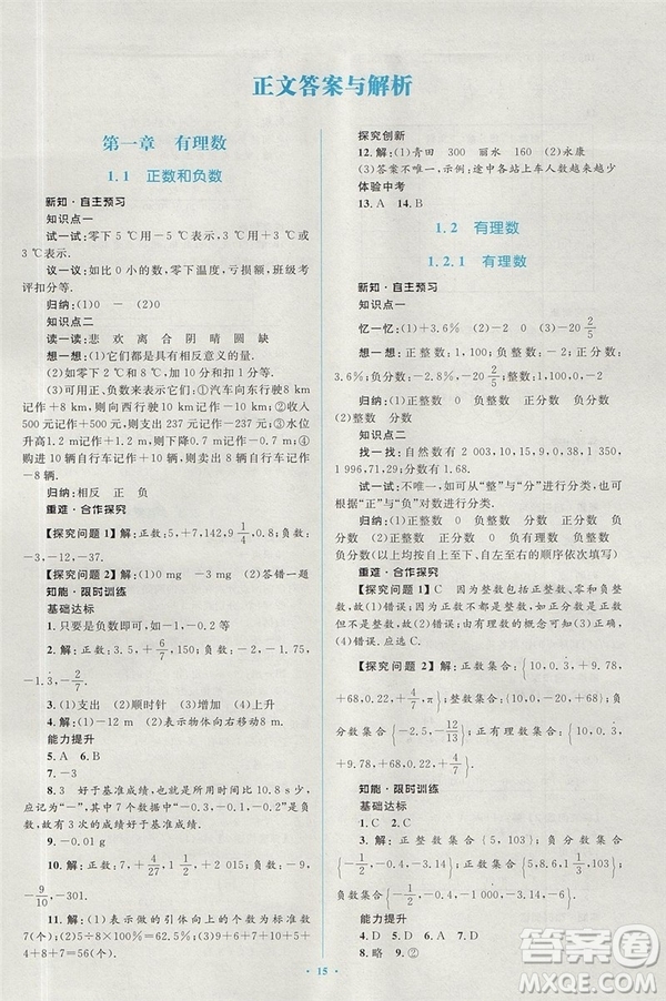 2018年人教版新課標學習目標與檢測七年級數(shù)學上冊答案