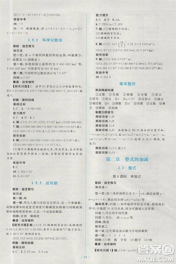 2018年人教版新課標學習目標與檢測七年級數(shù)學上冊答案