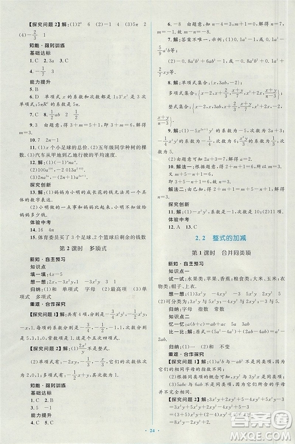 2018年人教版新課標學習目標與檢測七年級數(shù)學上冊答案