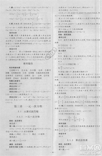 2018年人教版新課標學習目標與檢測七年級數(shù)學上冊答案