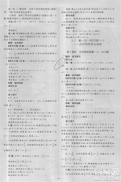 2018年人教版新課標學習目標與檢測七年級數(shù)學上冊答案