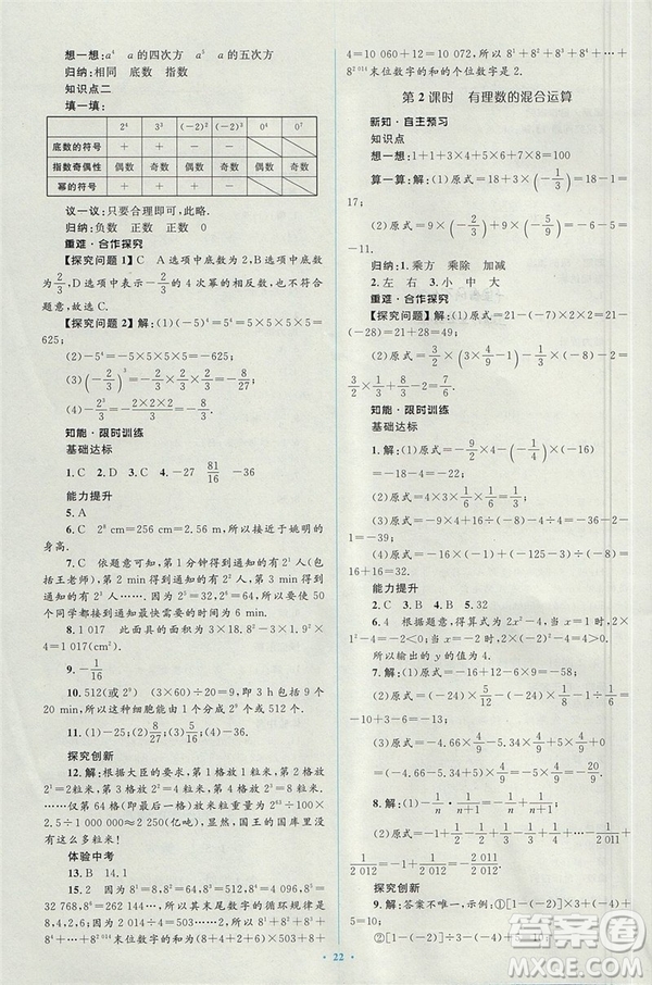 2018年人教版新課標學習目標與檢測七年級數(shù)學上冊答案