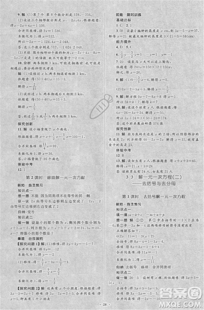 2018年人教版新課標學習目標與檢測七年級數(shù)學上冊答案