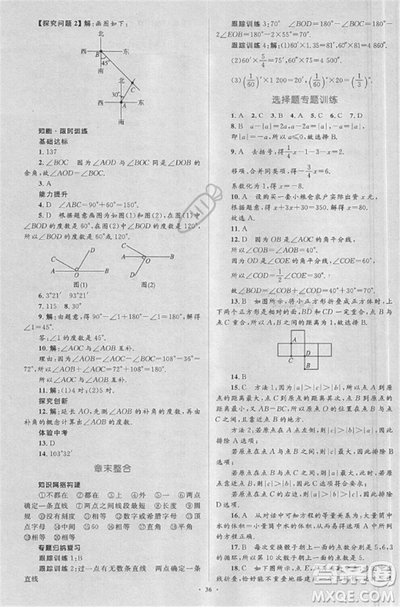 2018年人教版新課標學習目標與檢測七年級數(shù)學上冊答案