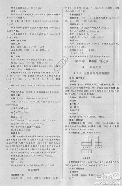 2018年人教版新課標學習目標與檢測七年級數(shù)學上冊答案