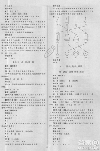 2018年人教版新課標學習目標與檢測七年級數(shù)學上冊答案