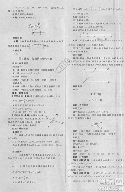 2018年人教版新課標學習目標與檢測七年級數(shù)學上冊答案