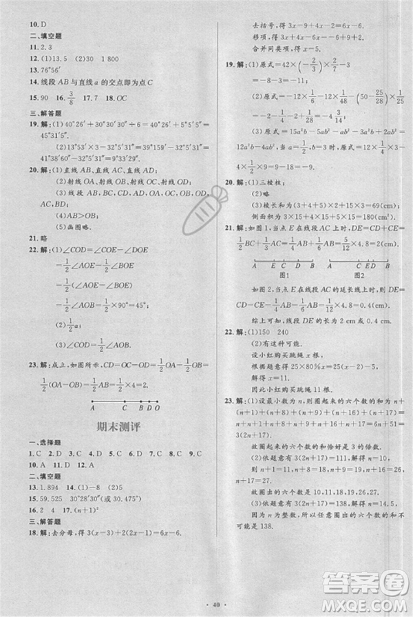 2018年人教版新課標學習目標與檢測七年級數(shù)學上冊答案