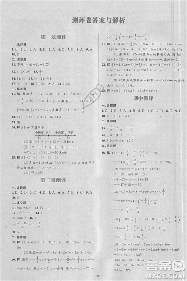 2018年人教版新課標學習目標與檢測七年級數(shù)學上冊答案