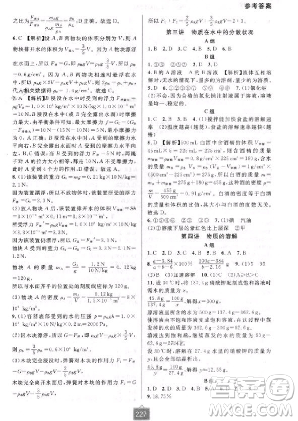 2018新版尖子生培優(yōu)教材八年級上冊科學(xué)浙教版參考答案