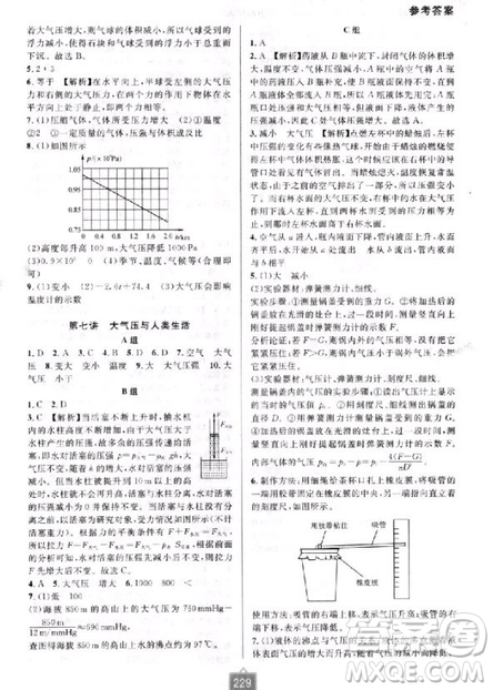 2018新版尖子生培優(yōu)教材八年級上冊科學(xué)浙教版參考答案