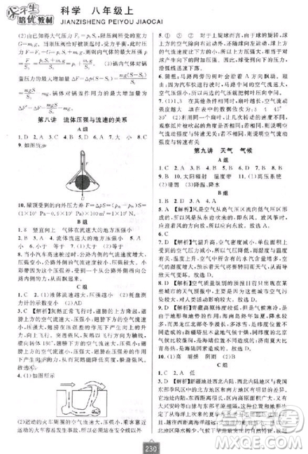 2018新版尖子生培優(yōu)教材八年級上冊科學(xué)浙教版參考答案