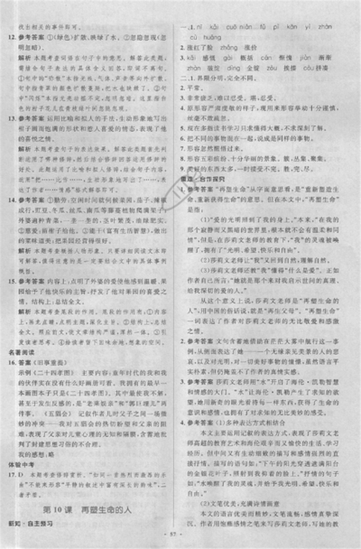 2018年新課標(biāo)學(xué)習(xí)目標(biāo)與檢測七年級語文上冊人教版答案