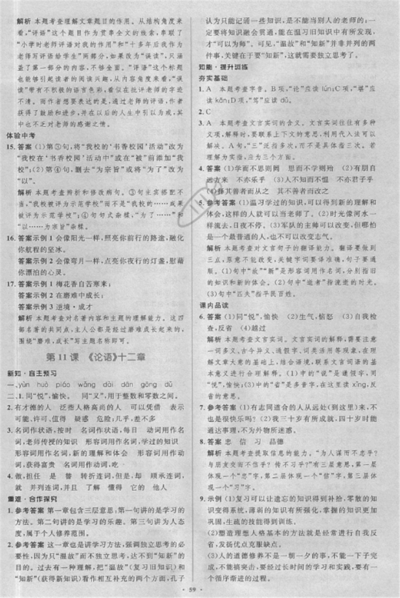 2018年新課標(biāo)學(xué)習(xí)目標(biāo)與檢測七年級語文上冊人教版答案