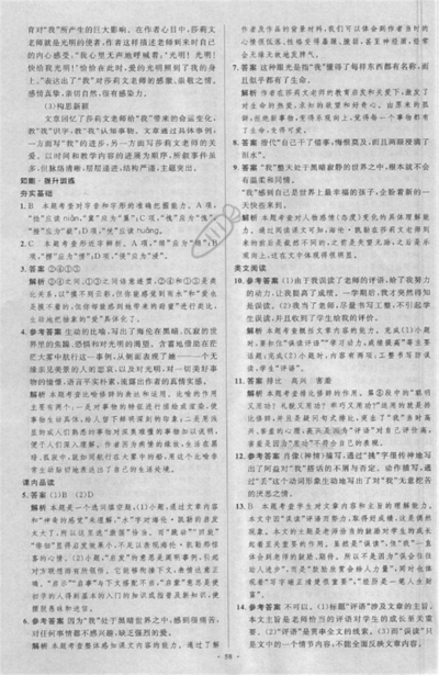 2018年新課標(biāo)學(xué)習(xí)目標(biāo)與檢測七年級語文上冊人教版答案