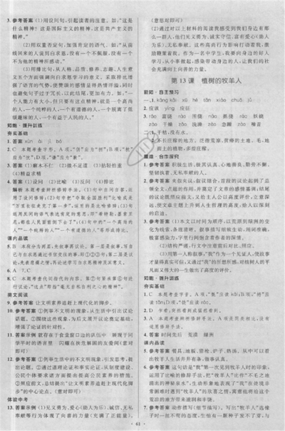 2018年新課標(biāo)學(xué)習(xí)目標(biāo)與檢測七年級語文上冊人教版答案