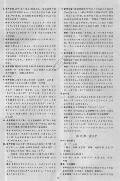 2018年新課標(biāo)學(xué)習(xí)目標(biāo)與檢測七年級語文上冊人教版答案