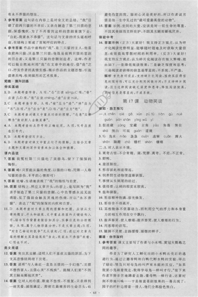 2018年新課標(biāo)學(xué)習(xí)目標(biāo)與檢測七年級語文上冊人教版答案