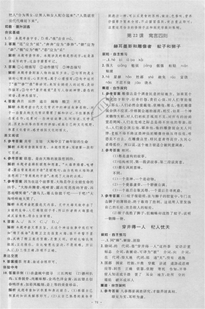 2018年新課標(biāo)學(xué)習(xí)目標(biāo)與檢測七年級語文上冊人教版答案