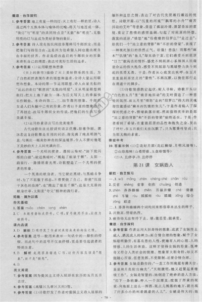 2018年新課標(biāo)學(xué)習(xí)目標(biāo)與檢測七年級語文上冊人教版答案