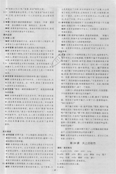 2018年新課標(biāo)學(xué)習(xí)目標(biāo)與檢測七年級語文上冊人教版答案