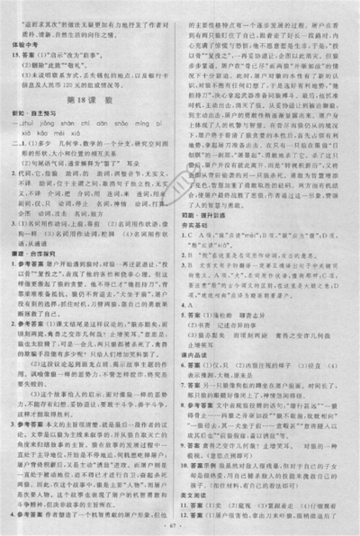 2018年新課標(biāo)學(xué)習(xí)目標(biāo)與檢測七年級語文上冊人教版答案