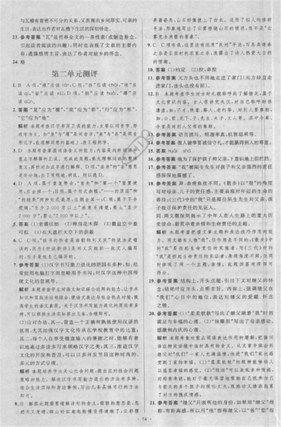 2018年新課標(biāo)學(xué)習(xí)目標(biāo)與檢測七年級語文上冊人教版答案