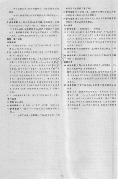 2018年新課標(biāo)學(xué)習(xí)目標(biāo)與檢測七年級語文上冊人教版答案