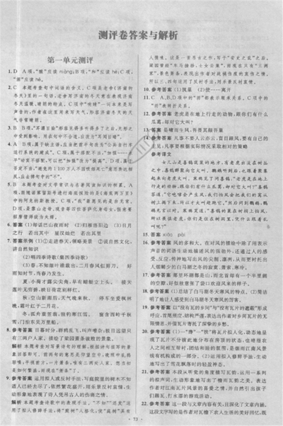 2018年新課標(biāo)學(xué)習(xí)目標(biāo)與檢測七年級語文上冊人教版答案