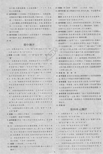 2018年新課標(biāo)學(xué)習(xí)目標(biāo)與檢測七年級語文上冊人教版答案