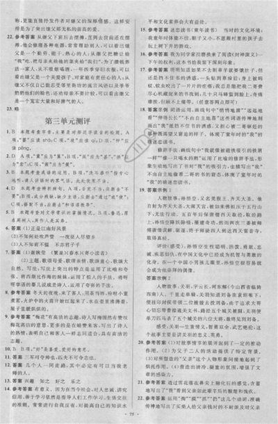 2018年新課標(biāo)學(xué)習(xí)目標(biāo)與檢測七年級語文上冊人教版答案