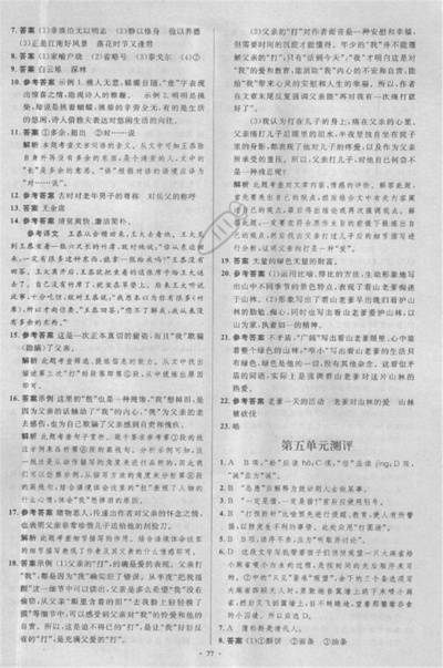 2018年新課標(biāo)學(xué)習(xí)目標(biāo)與檢測七年級語文上冊人教版答案