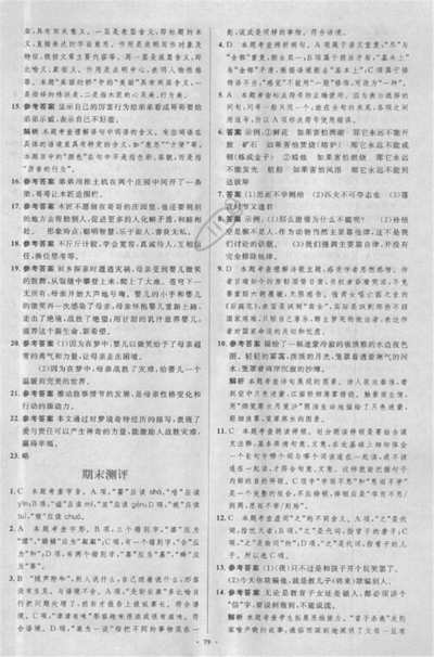 2018年新課標(biāo)學(xué)習(xí)目標(biāo)與檢測七年級語文上冊人教版答案