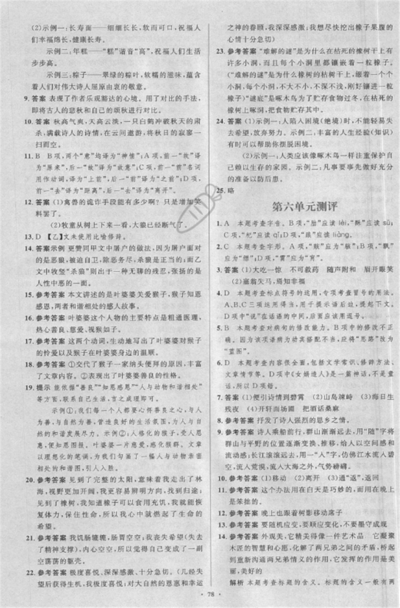 2018年新課標(biāo)學(xué)習(xí)目標(biāo)與檢測七年級語文上冊人教版答案