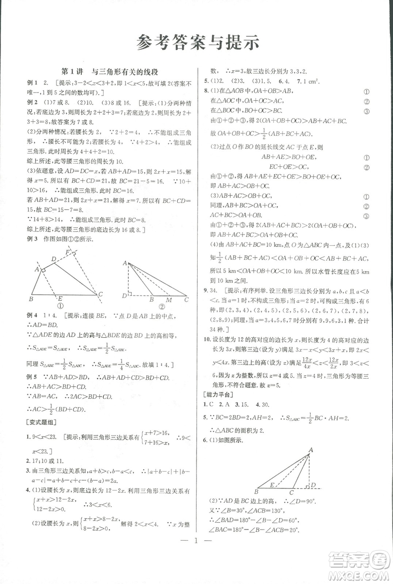 新課標2019版培優(yōu)競賽超級課堂八年級數(shù)學第七版答案