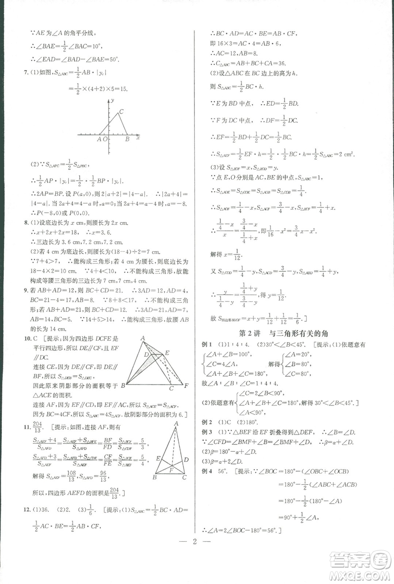 新課標2019版培優(yōu)競賽超級課堂八年級數(shù)學第七版答案