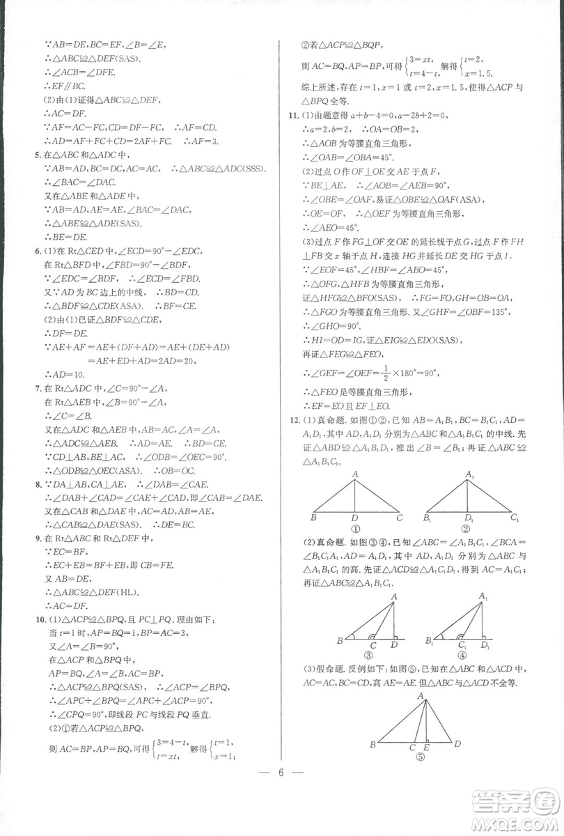 新課標2019版培優(yōu)競賽超級課堂八年級數(shù)學第七版答案