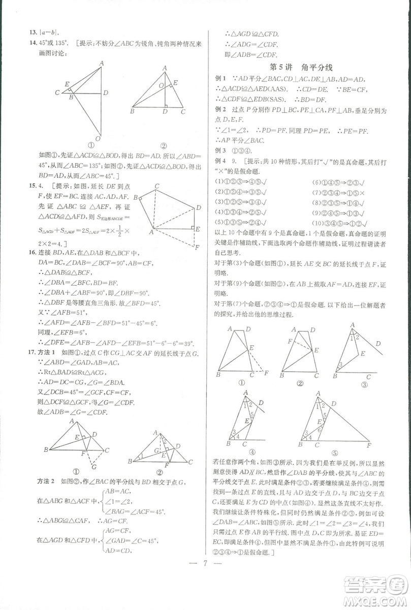 新課標2019版培優(yōu)競賽超級課堂八年級數(shù)學第七版答案