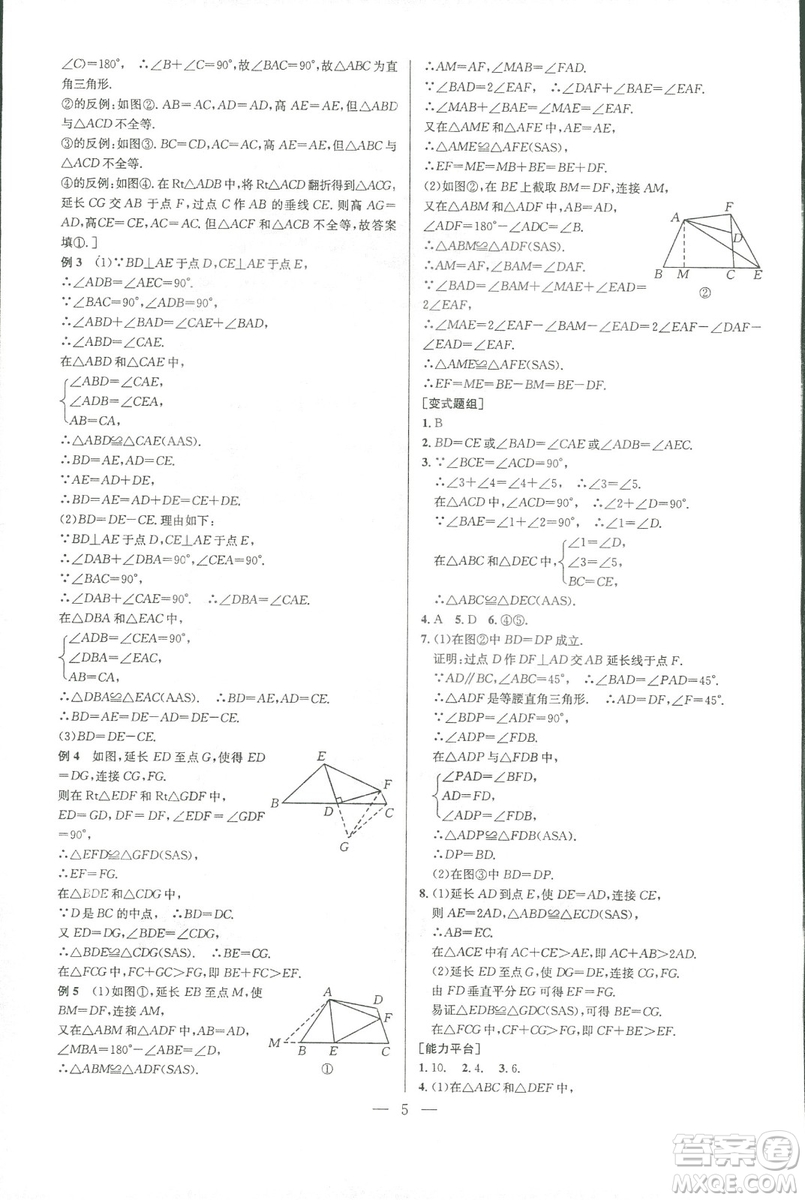 新課標2019版培優(yōu)競賽超級課堂八年級數(shù)學第七版答案