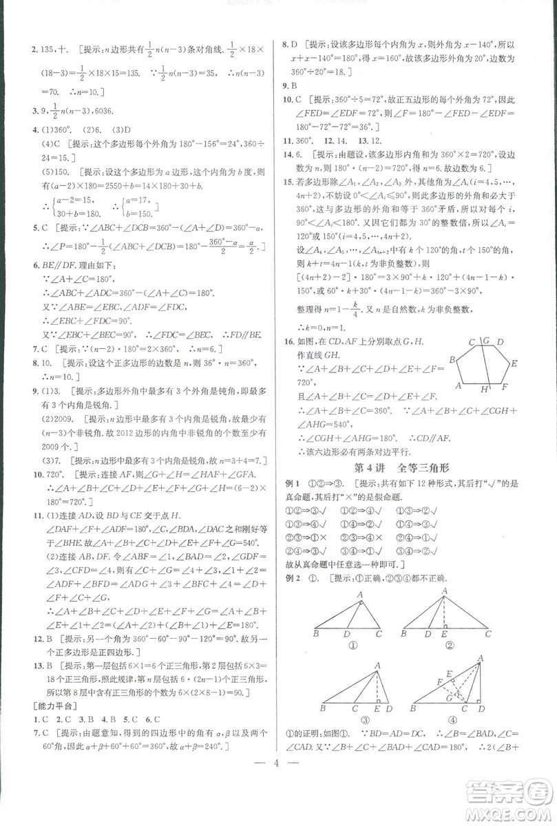 新課標2019版培優(yōu)競賽超級課堂八年級數(shù)學第七版答案