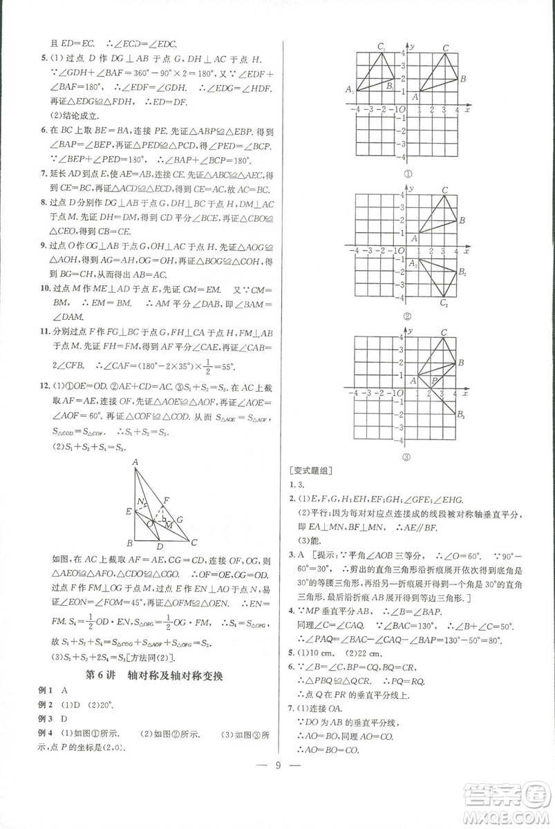 新課標2019版培優(yōu)競賽超級課堂八年級數(shù)學第七版答案