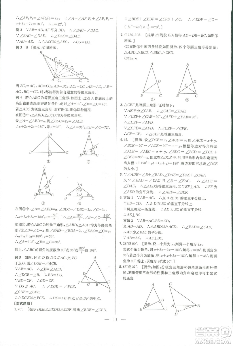 新課標2019版培優(yōu)競賽超級課堂八年級數(shù)學第七版答案