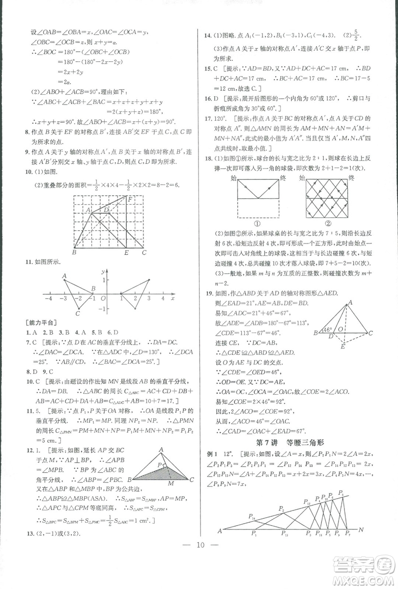 新課標2019版培優(yōu)競賽超級課堂八年級數(shù)學第七版答案