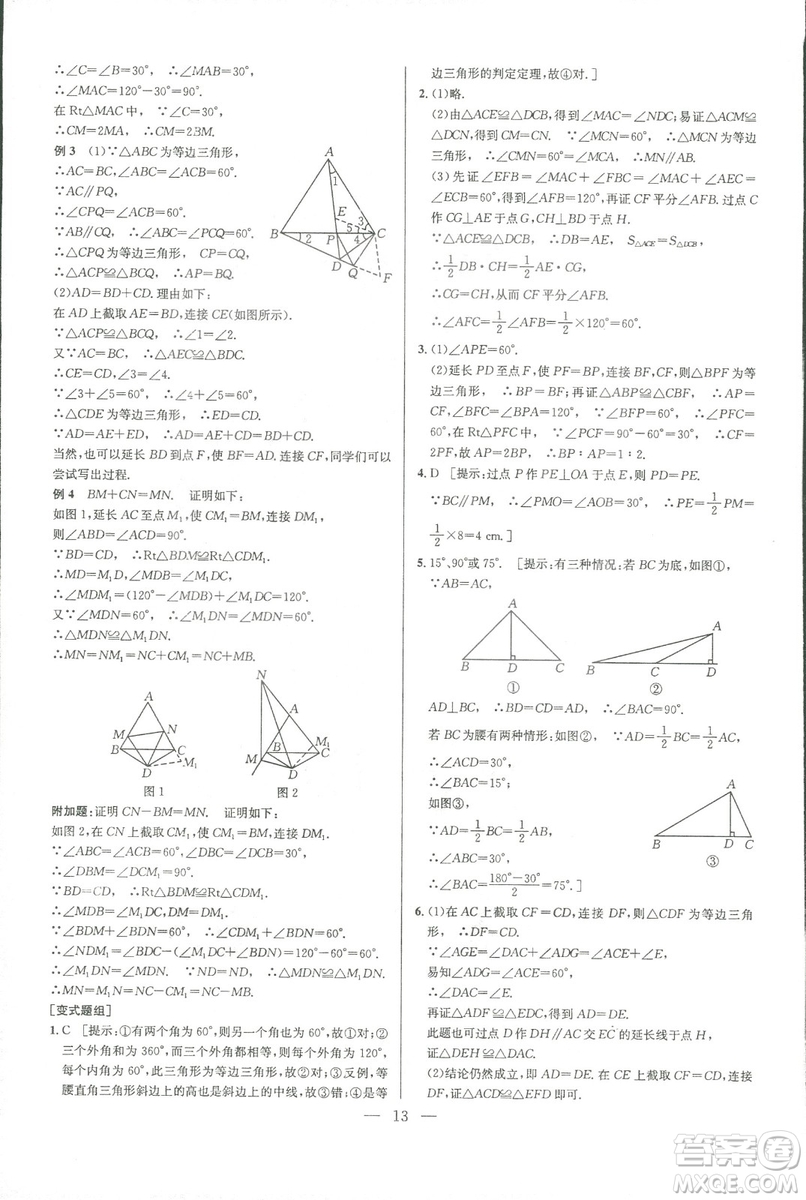 新課標2019版培優(yōu)競賽超級課堂八年級數(shù)學第七版答案